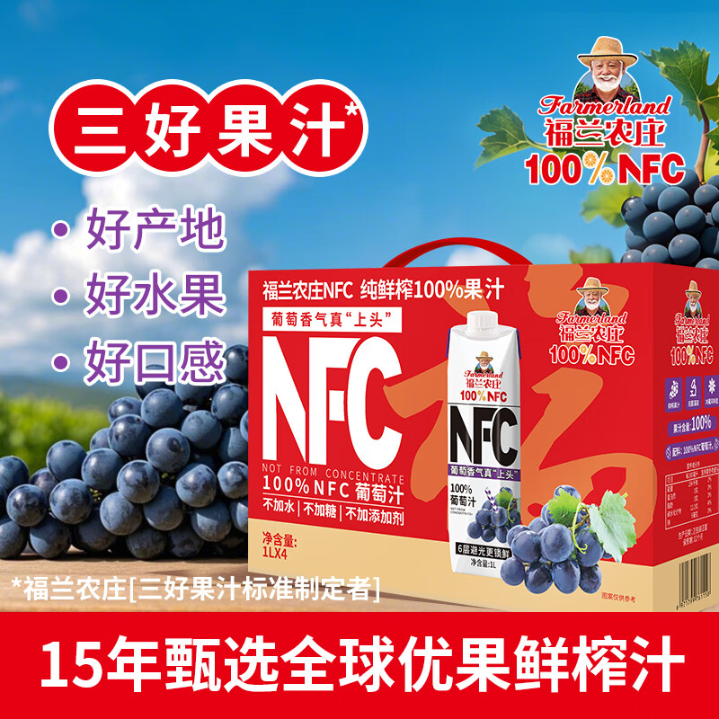 Farmerland 福兰农庄 纯鲜榨葡萄汁1L×4（礼盒装） 49元（需用券）