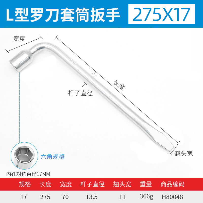 NiuXiang 牛享 L型轮胎扳手 7.9元（需用券）