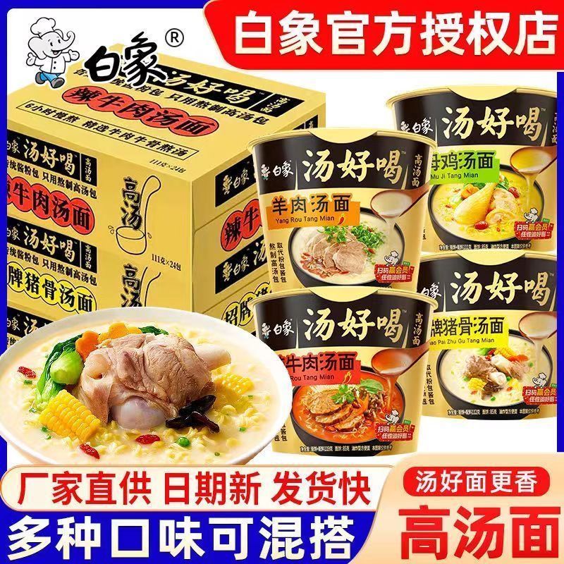 BAIXIANG 白象 老母鸡汤泡面 方便面桶装 速食泡面 整箱批发 36.9元