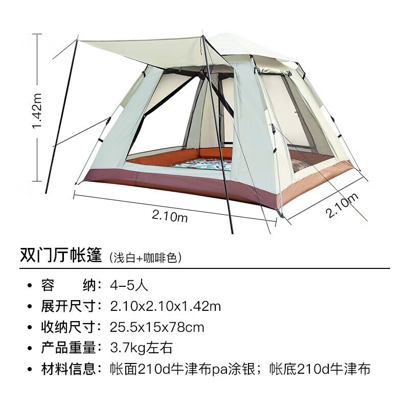 OFEIS 德国全自动帐篷3-4人帐篷户外双层防晒防雨8件套升级版 198元