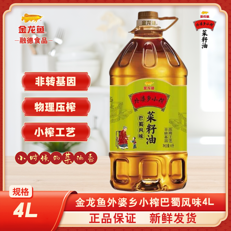 金龙鱼 外婆乡小榨巴蜀风味菜籽油 4L 44.9元