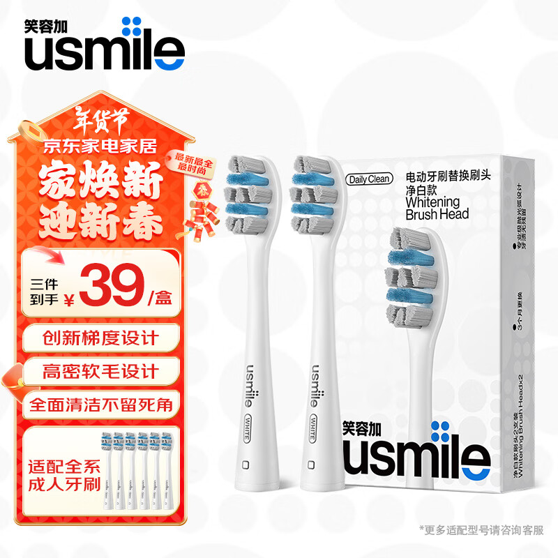 usmile 笑容加 电动牙刷头2支装 ￥35.72