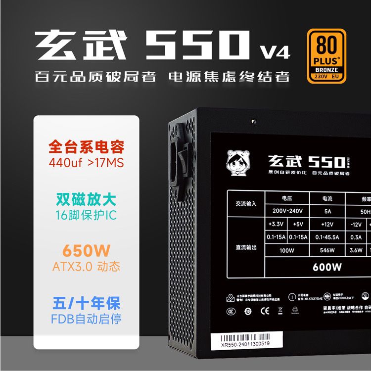 YESTARRY 驿晨宇 玄武 550V4 铜牌（85%）非模组ATX电源 550W 190元