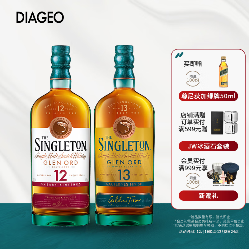 THE SINGLETON 苏格登Singleton 12年 流金雪莉 + 13年 醇金 组合 单一麦芽威士忌 洋