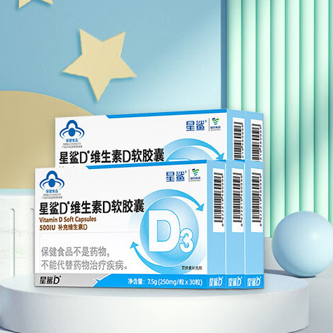 星鲨 维生素D3软胶囊500IU 30粒*3盒 18元（需买3件，需用券）