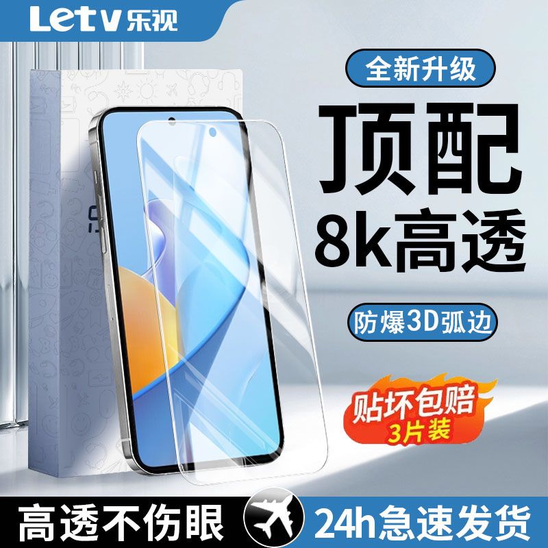 Letv 乐视 适用华为智选NZONES7Pro钢化膜全屏s7pro+防摔蓝光高清手机膜 8.88元