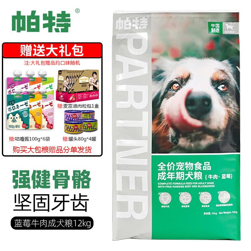 Partner 帕特 果蔬系列狗粮 牛肉蓝莓成犬粮 12kg 送零食大礼包 328元