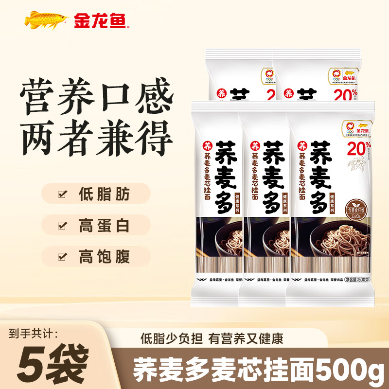 金龙鱼 荞麦多麦芯挂面 家庭装 500g*5袋 24.9元（需用券）