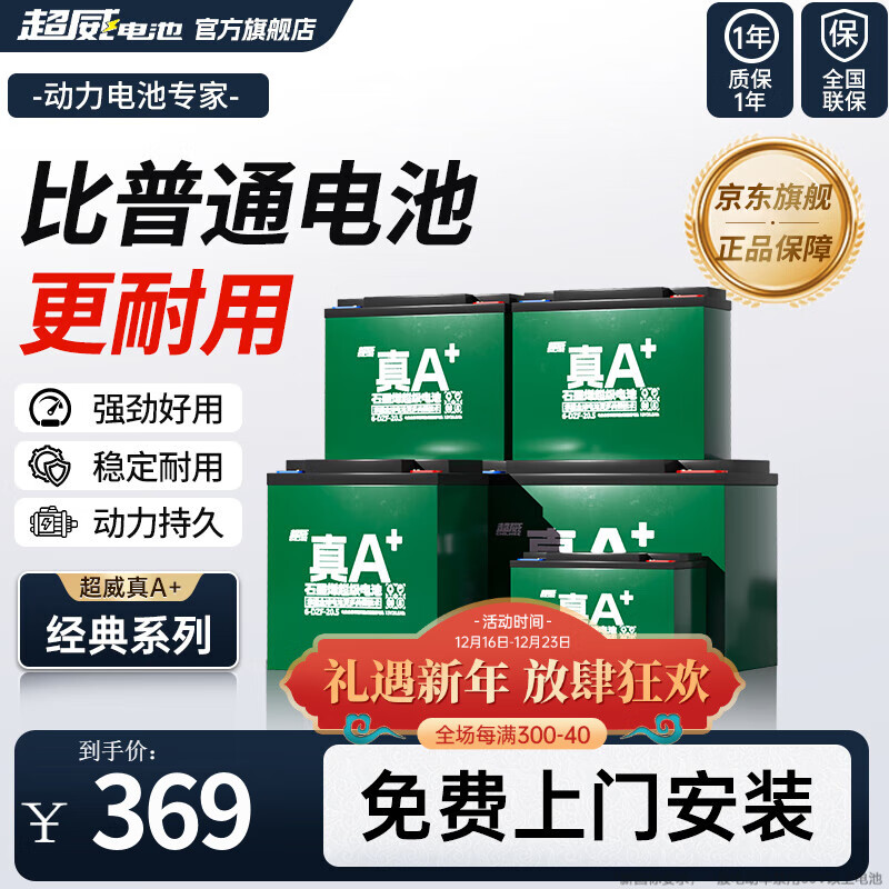 SUPERB 超威 CHILWEE电池 电动车电瓶车蓄电池石墨烯60V20.2Ah ￥306.96