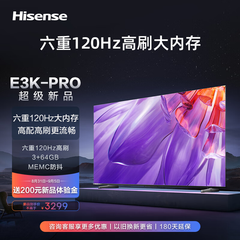 Hisense 海信 电视65E3K-PRO 65英寸 4K六重120Hz高刷 MEMC防抖 U画质引擎 智慧屏 2549