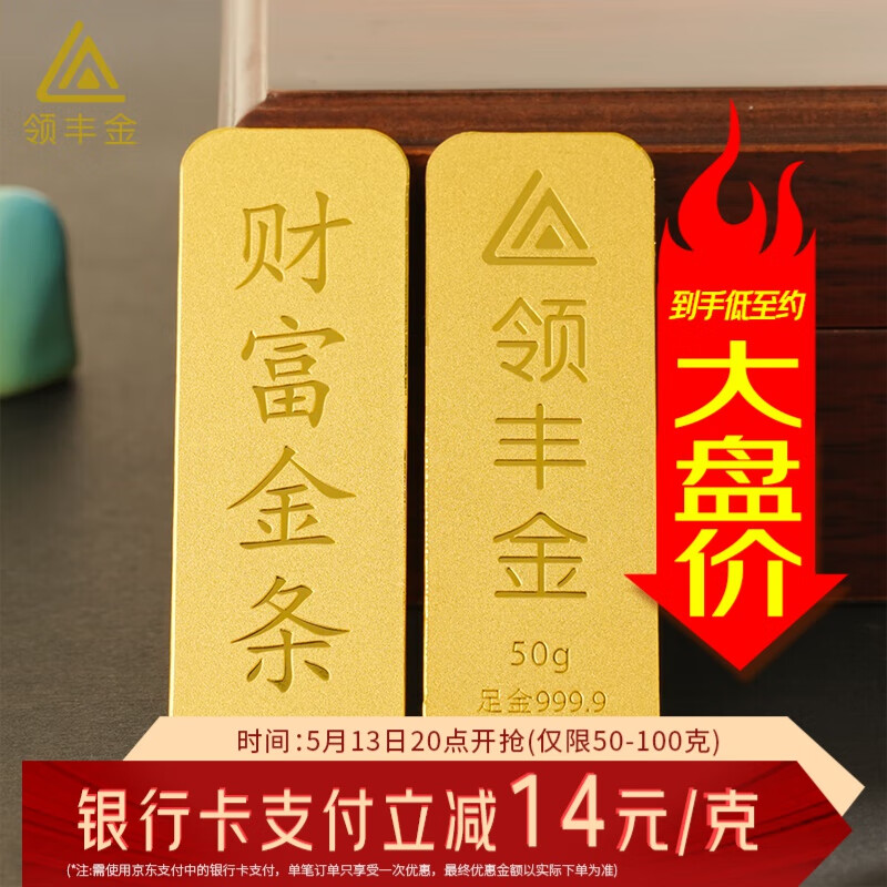 領豐金 投資金條 足金9999 50g 38925元