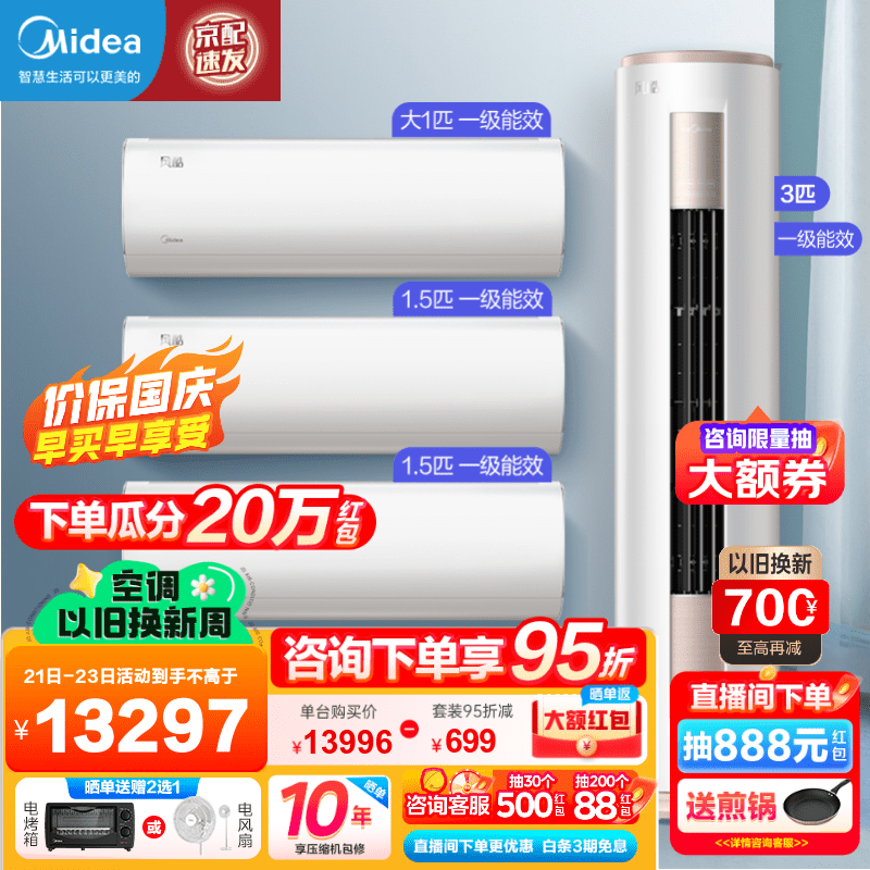 Midea 美的 空调套装 新一级能效 风酷挂机+柜机 三室一厅 12196元（需用券）