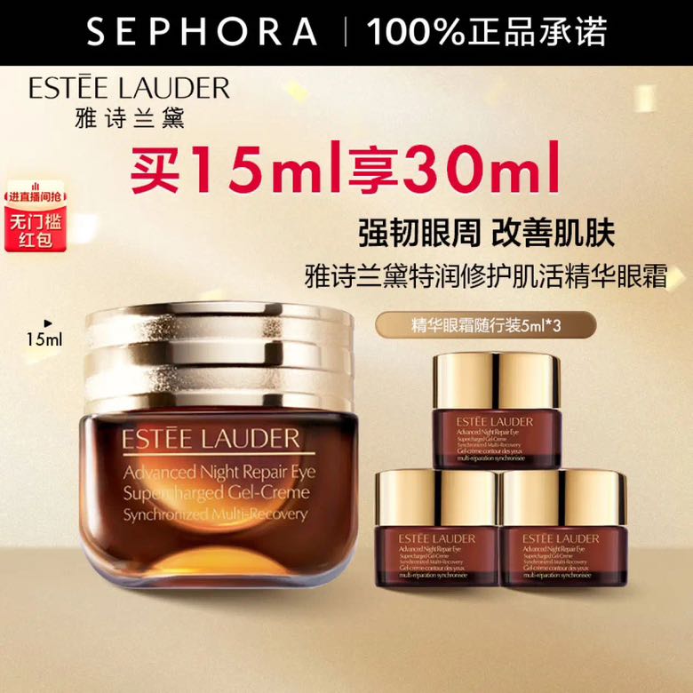 ESTEE LAUDER 雅诗兰黛 眼霜 特润修护精华眼霜熬夜眼霜15ml小棕瓶眼霜 圣诞节