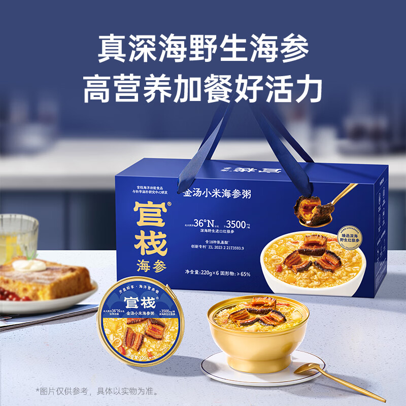 官栈 即食红极参金汤小米海参粥 1320g 6碗礼盒 129元（需用券）