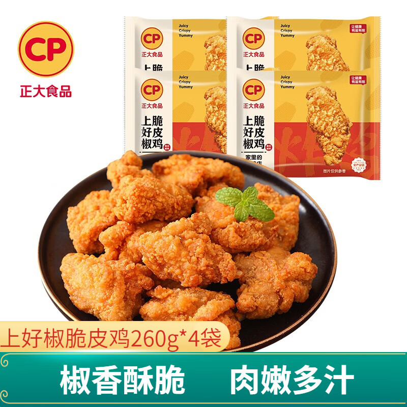 CP 正大食品 脆皮炸鸡 十翅一桶 260g*4 9.85元（需买4件，需用券）