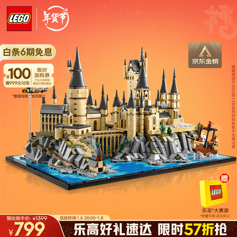 LEGO 乐高 积木拼装哈利波特76419 霍格沃茨城堡庭院男孩女孩玩具新年礼物 799