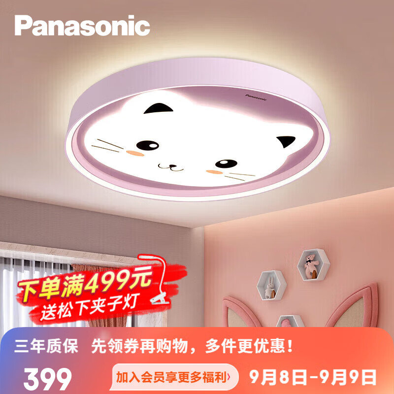 Panasonic 松下 智月系列 儿童房吸顶灯 36W 猫咪款 399元（需用券）