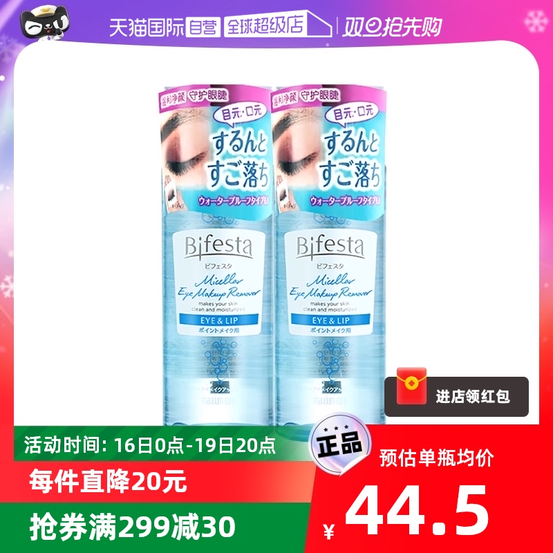 Bifesta 缤若诗 曼丹眼唇卸妆液水油145ml 75.05元（需买3件，共225.15元）