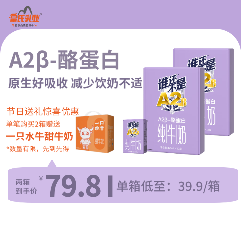 皇氏乳业 一只水牛谁还不是A2纯牛奶125ml 儿童学生成人A2β-酪蛋白牛奶 125