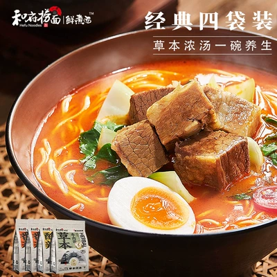 和府捞面 牛肉鲜煮面4袋装（加赠番茄牛肉1袋） 59.9元 （需用券）