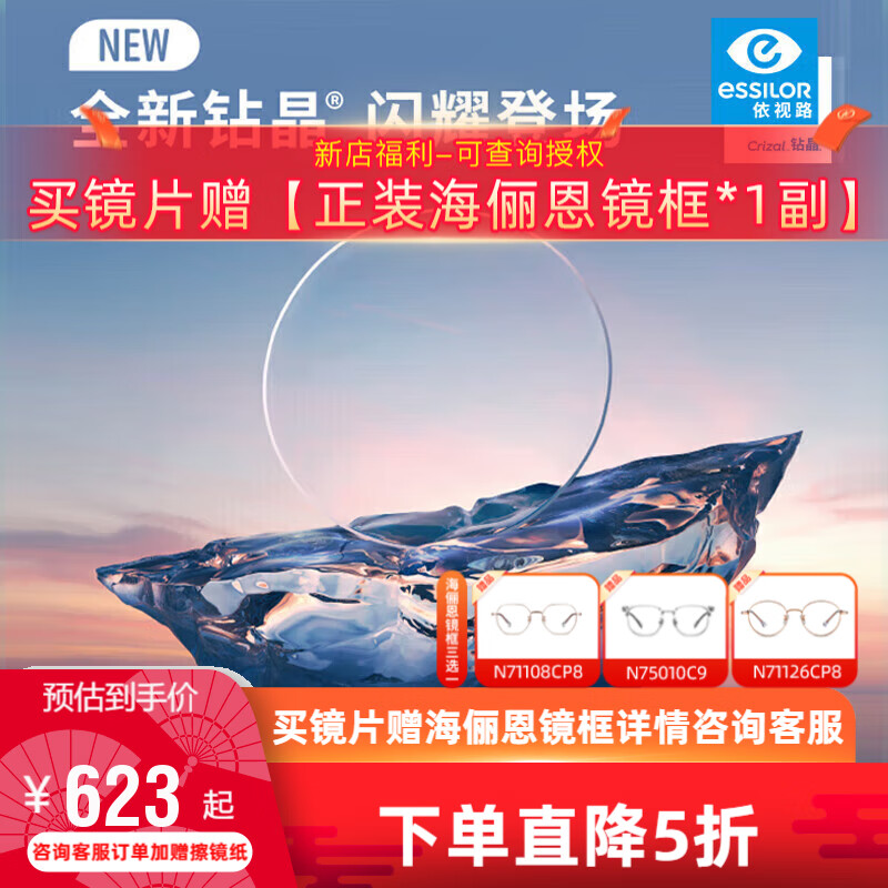 essilor 依视路 镜片钻晶膜洁配近视眼镜片近视度数眼镜钻晶依视路镜片 1.67