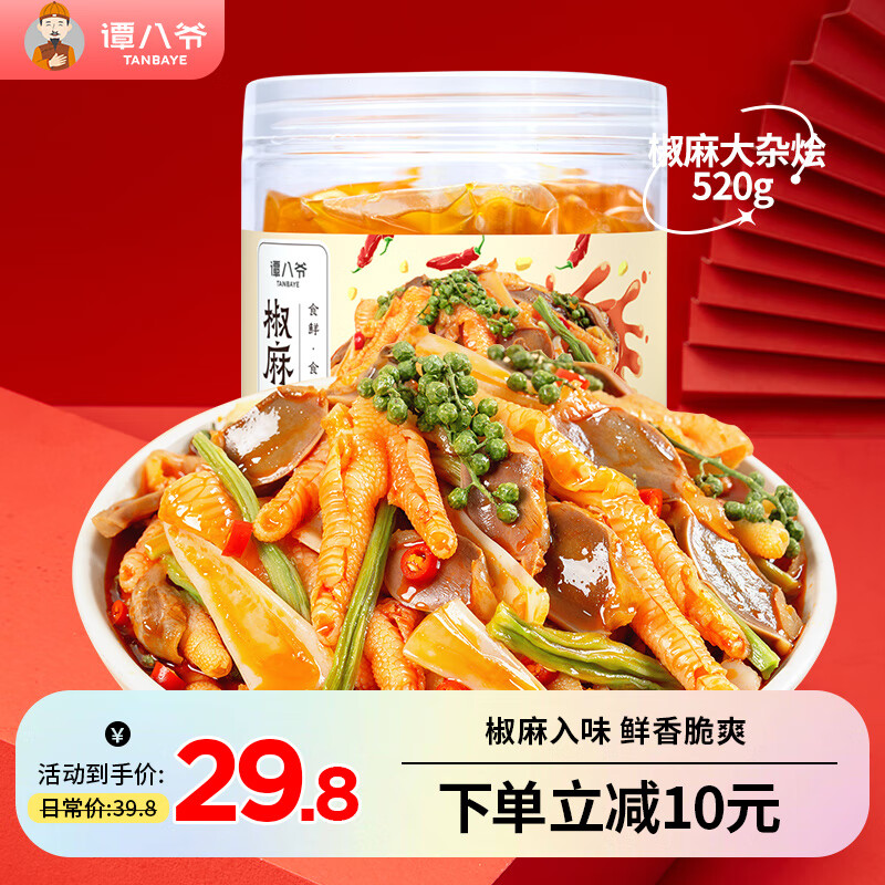 谭八爷 麻大杂烩无骨鸡爪三角骨鸭胗贡菜 520g*1罐 含20g红油包 ￥15.6