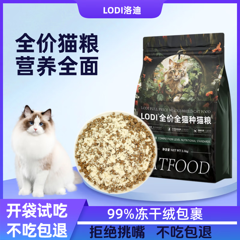 洛迪 猫粮全价全猫龄雪花粮 （20斤） 120.8元（需用券）