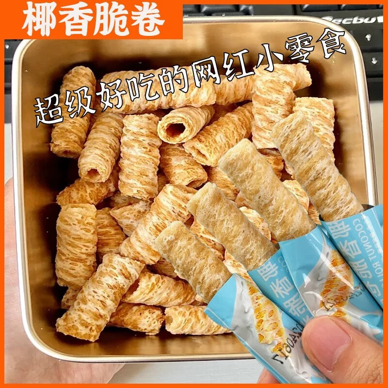 椰香脆卷生椰蛋卷酥椰浆 100包 13.9元（需用券）