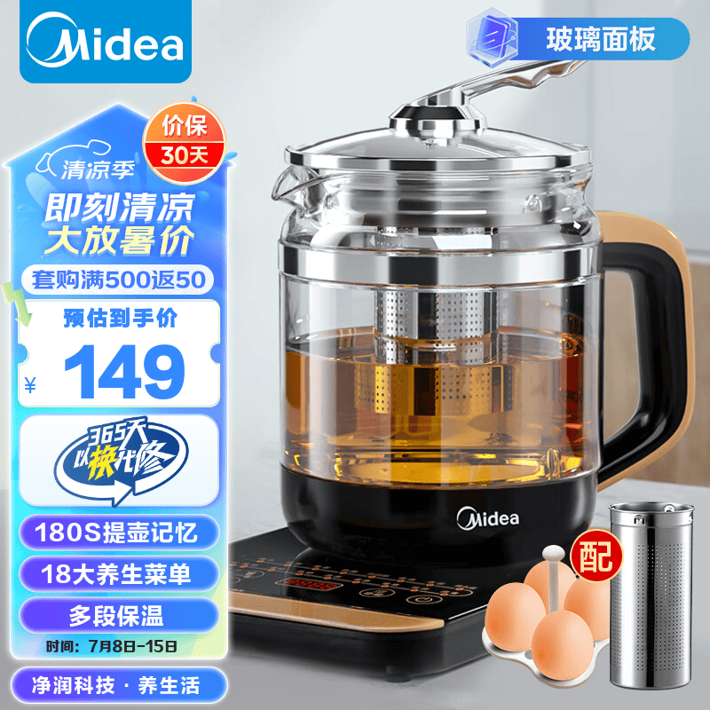 Midea 美的 MK-GE1703 养生壶 1.5L 红色 134元（需用券）