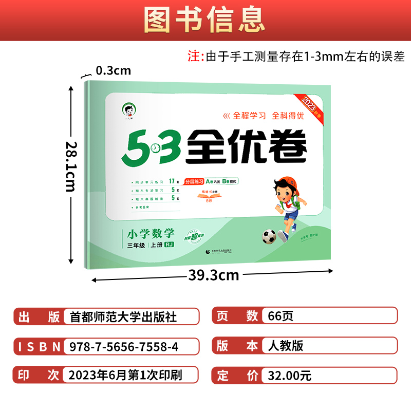 《53全优卷》（2024年新版、科目/年级/版本任选） 7.5元包邮（需用券）