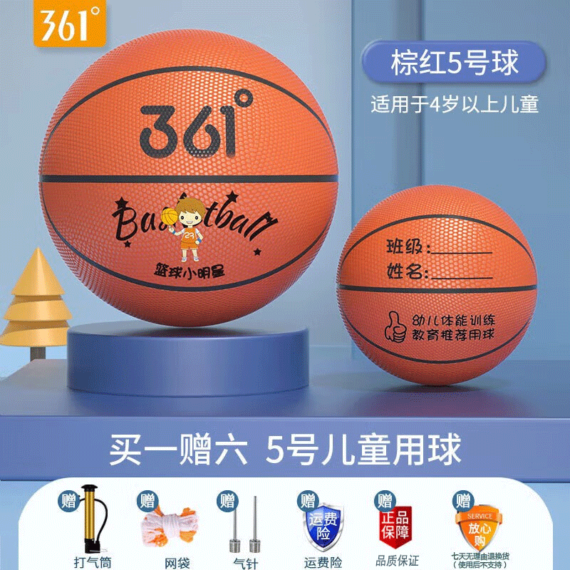 361° 篮球儿童训练专用 30.9元（需用券）