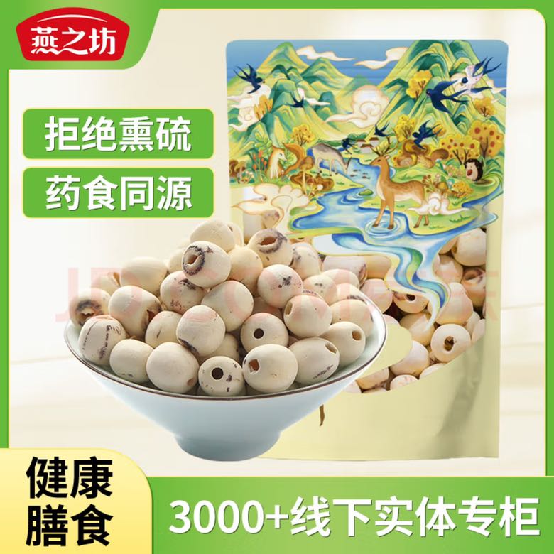 燕之坊 莲子200g（通心白莲干货去芯莲特产无芯莲百合银耳莲子羹） 5.29元