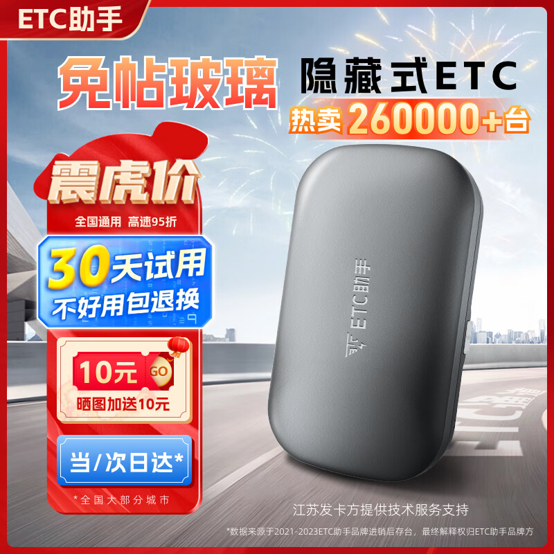 ETC助手 2024全新上市隐藏式免贴玻璃无卡etc 178元（需用券）