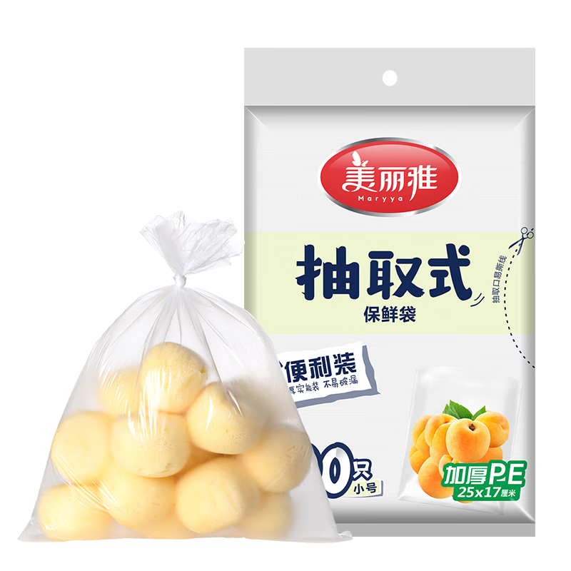 美丽雅（MARYYA）保鲜袋抽取式加厚食品袋食品级塑料袋一次性厨房保鲜袋 抽