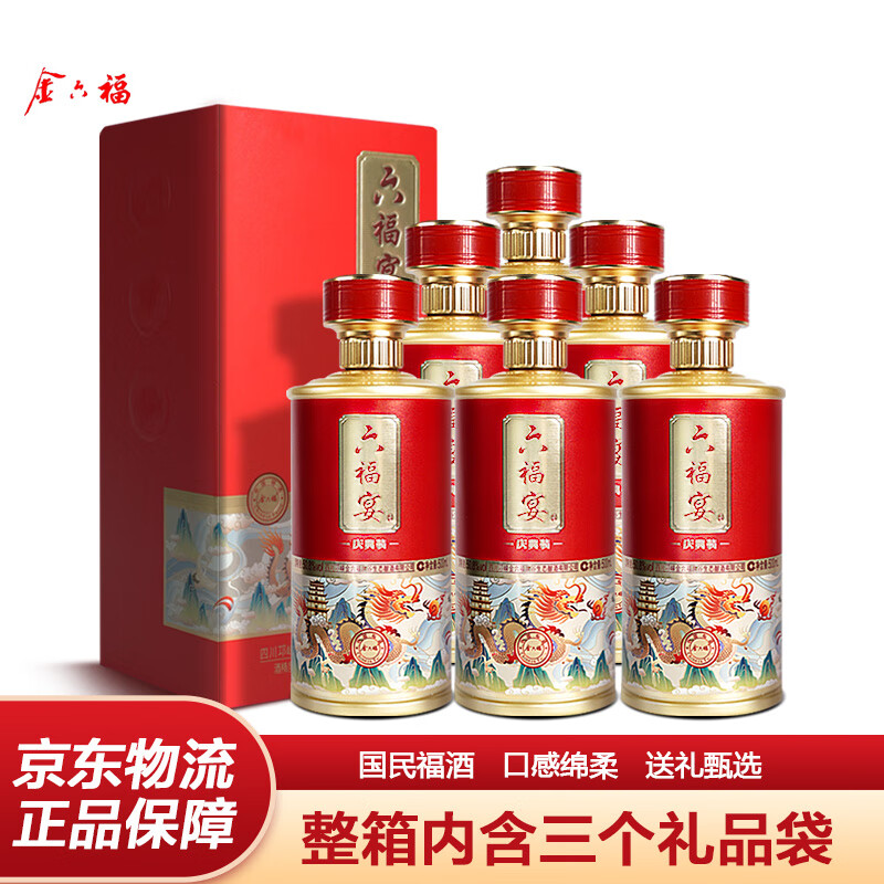 金六福 酒 六福宴 庆典版 50.8度 500ml*6瓶整箱装 年货送礼 198元