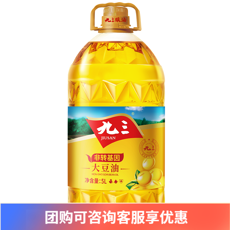 九三 非转基因 一级大豆油5L 食用油 55.3元（需买2件，需用券）