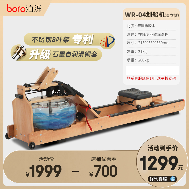 泊泺 BORO 泊泺 WR-04 划船机 健身器材 1121.38元（需用券）