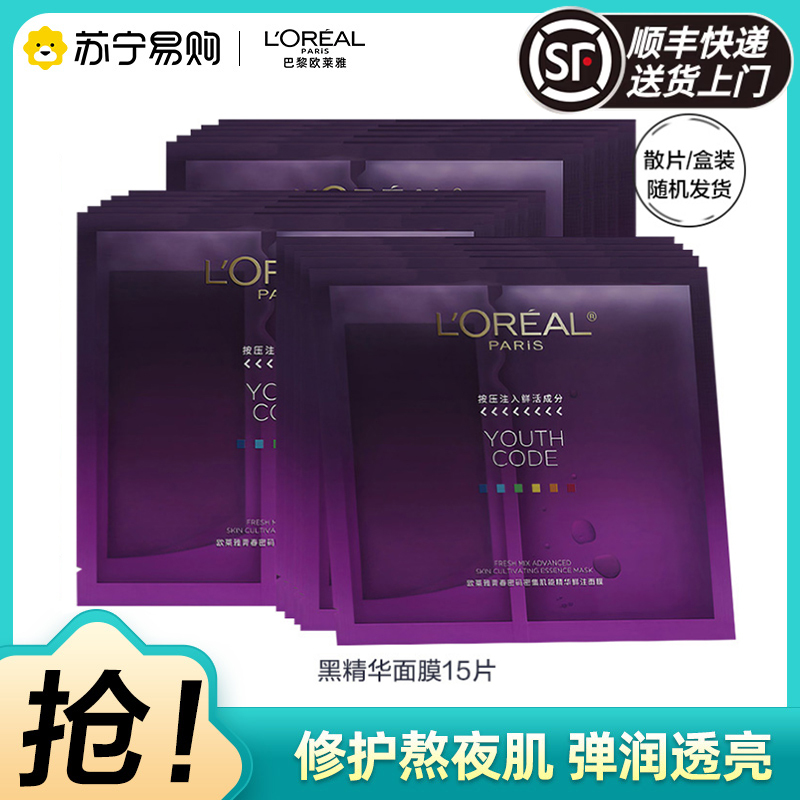 L'OREAL PARIS 欧莱雅青春密码密集肌能精华鲜注面膜15片 补水保湿 强韧肌底 焕