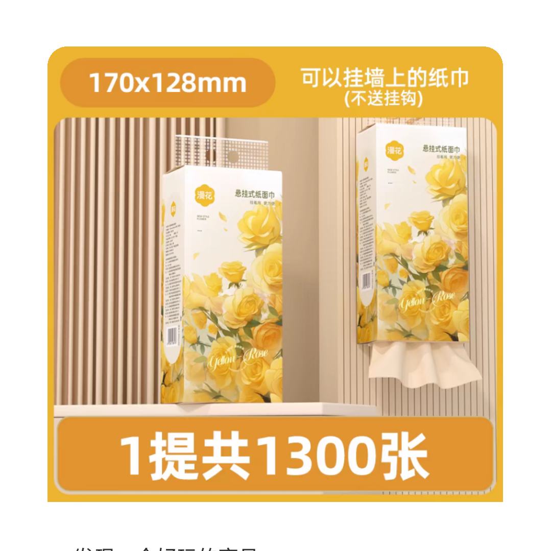 漫花1300张抽纸家用实惠装 3.01元（需领券）