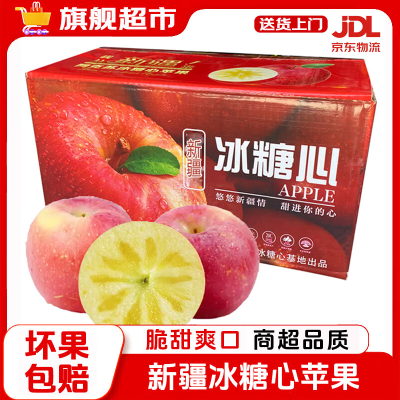 AKSU AKESU APPLE 阿克苏苹果 阿克苏冰糖心苹果5kg装 果径75-85mm ￥39.9