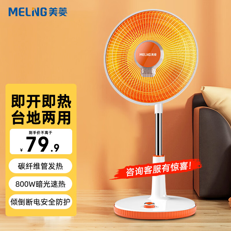 MELING 美菱 小太阳取暖器 可升降+碳纤维管发热机械款 69.9元