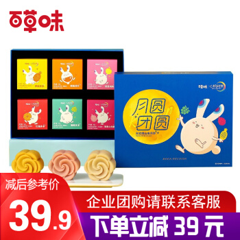 移动端：Be&Cheery 百草味 月饼礼盒 经典奶黄流心 500g/10只 35.5元（需用券）