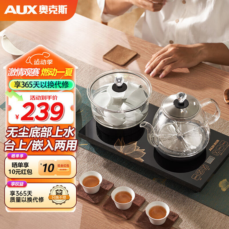 AUX 奥克斯 自动上水壶电热水壶 电茶壶烧水器电茶炉电茶盘烧水壶茶具泡茶