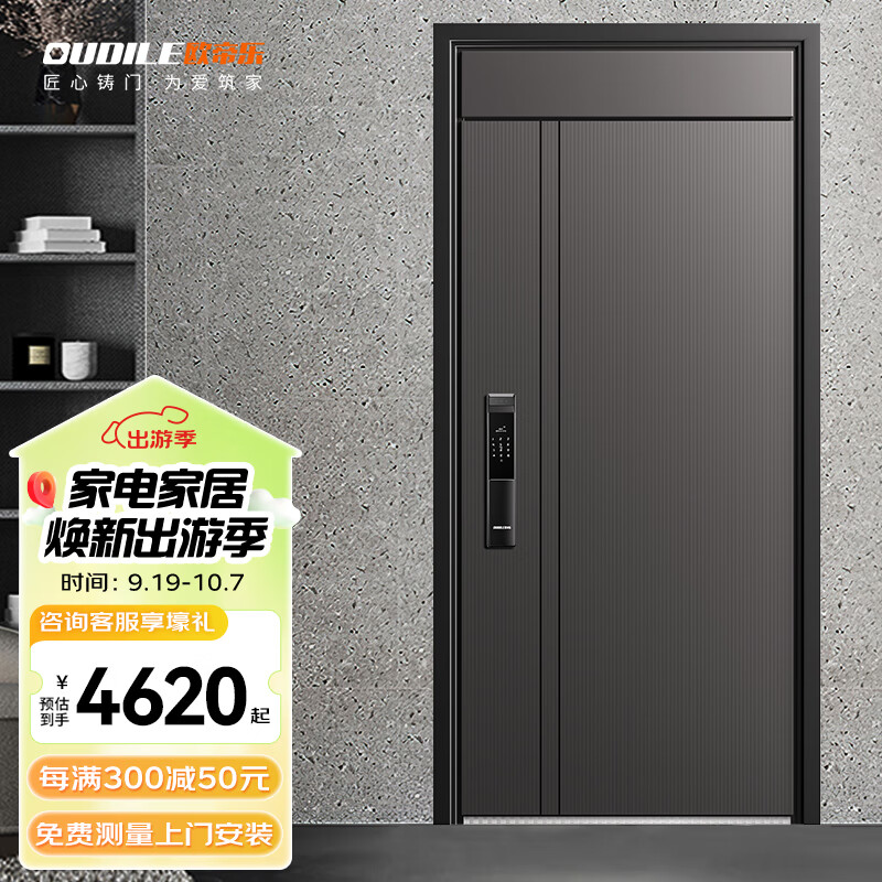 OUDILE 欧帝乐 加高甲级防盗门入户门鎏金+2150*1050+3D人脸锁 4740元（需用券）