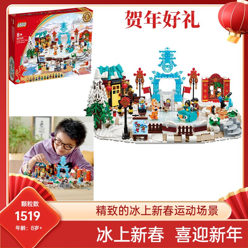 LEGO 乐高 中国传统节日系列 80111 新春花车 597.55元