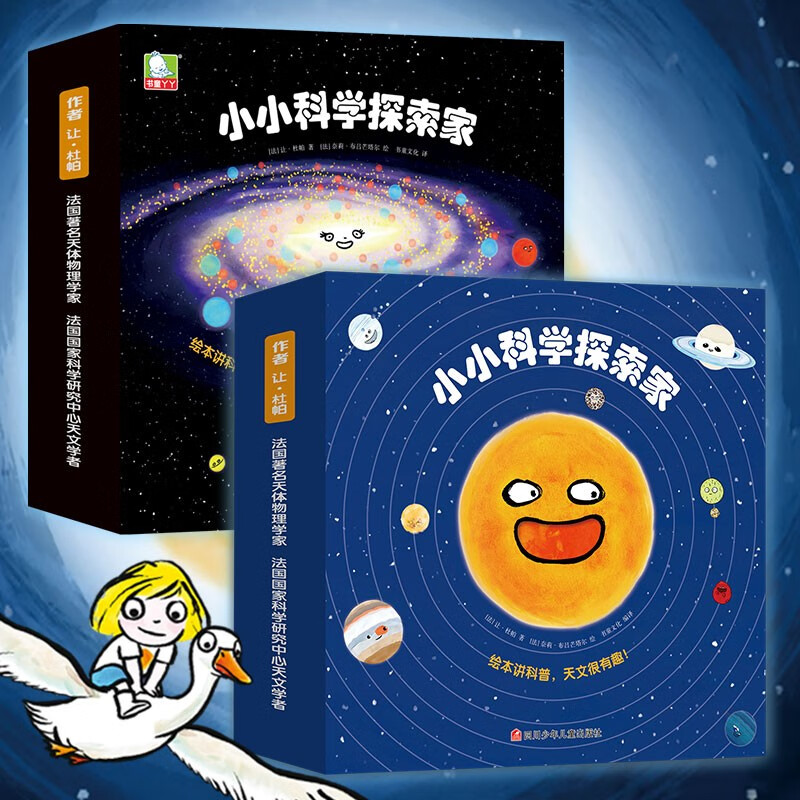 《小小科学探索家丛书套装：1+2合辑》（套装共18册） 85.22元（满300-130元，