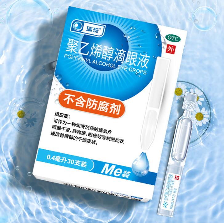 瑞珠 聚乙烯醇滴眼液 0.4ml*30支*3件 64.12元（合21.37元/件） 买手党-买手聚集的地方