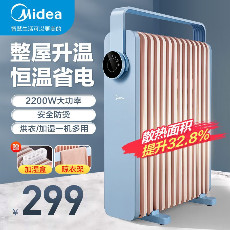 Midea 美的 HYW22KA 电热油汀 13片 299元