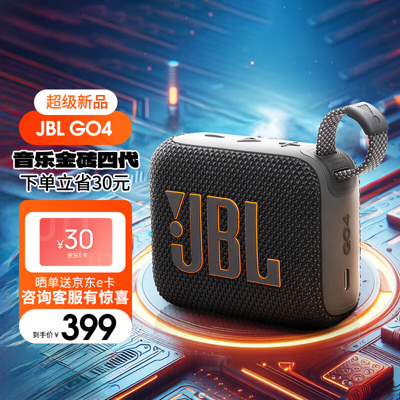 JBL 杰宝 GO4 音乐金砖四代 便携式蓝牙音箱 低音炮 户外音箱 迷你小音响 极