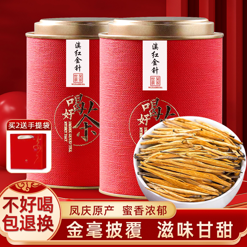 吴家世茶 滇红金针 特级 100g（送礼品袋） 38元（需买2件，需用券）